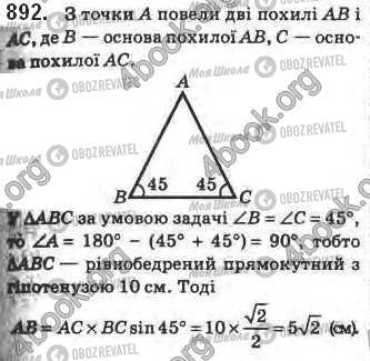 ГДЗ Геометрія 8 клас сторінка 892